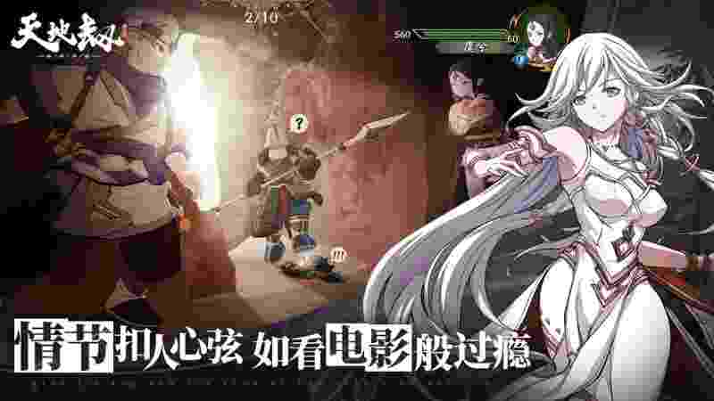 天地劫:幽城再临(战斗加速)电脑版下载