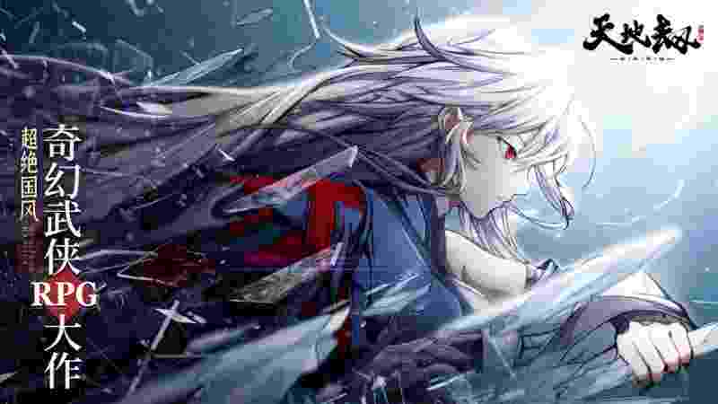 天地劫:幽城再临(战斗加速)电脑版下载