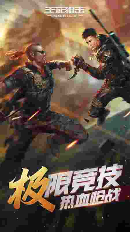 生死狙击电脑版下载