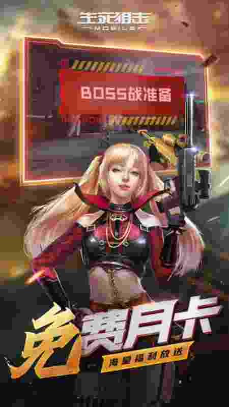 生死狙击电脑版下载