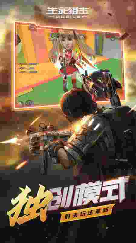 生死狙击电脑版下载