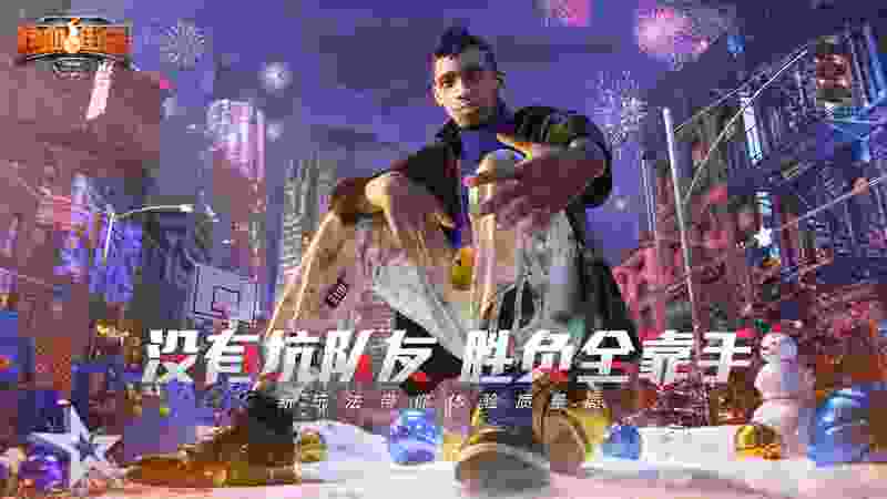 热血街篮电脑版下载