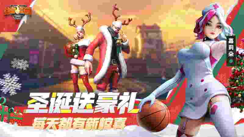 热血街篮电脑版下载