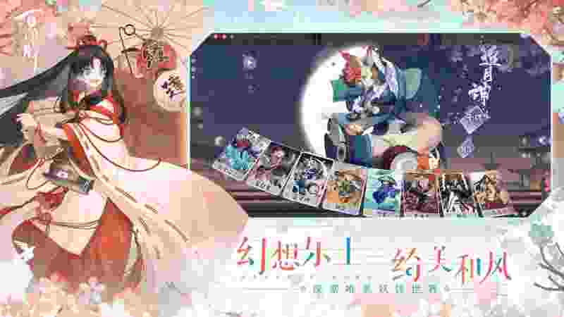 陰陽師:百聞牌電腦版下載