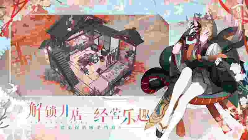 陰陽師:百聞牌電腦版下載