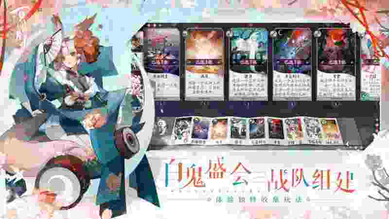 陰陽師:百聞牌電腦版下載
