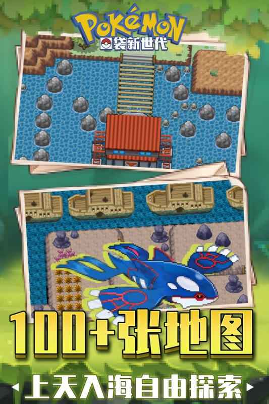 口袋新世代电脑版下载