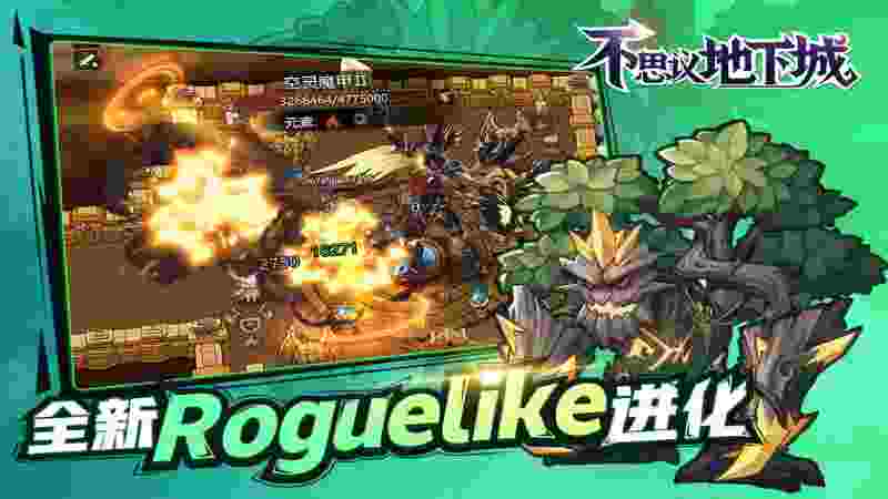 不思议地下城电脑版下载