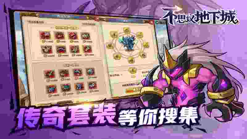 不思议地下城电脑版下载