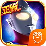 奥特曼英雄归来(九游)电脑版下载