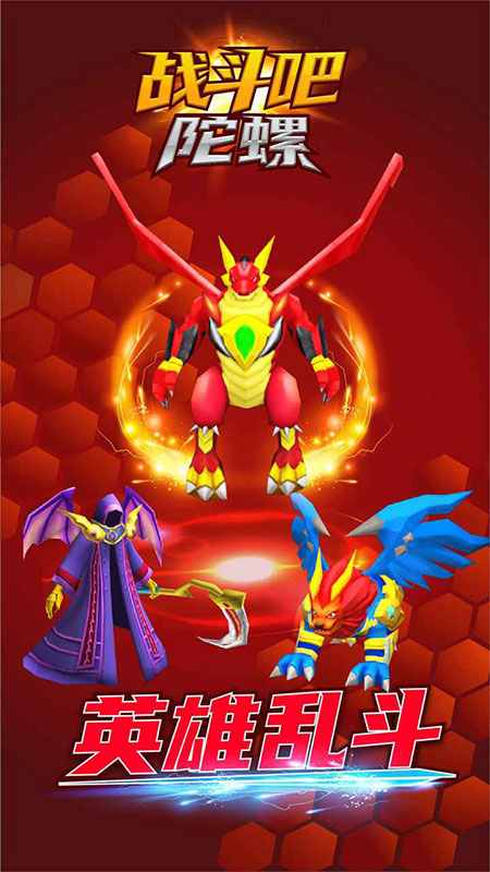 战斗吧陀螺电脑版下载