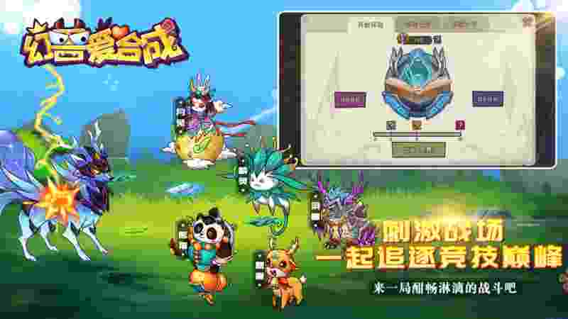 幻兽爱合成最新版V2.3.3