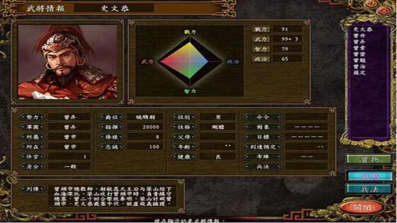 三国志9电脑版下载