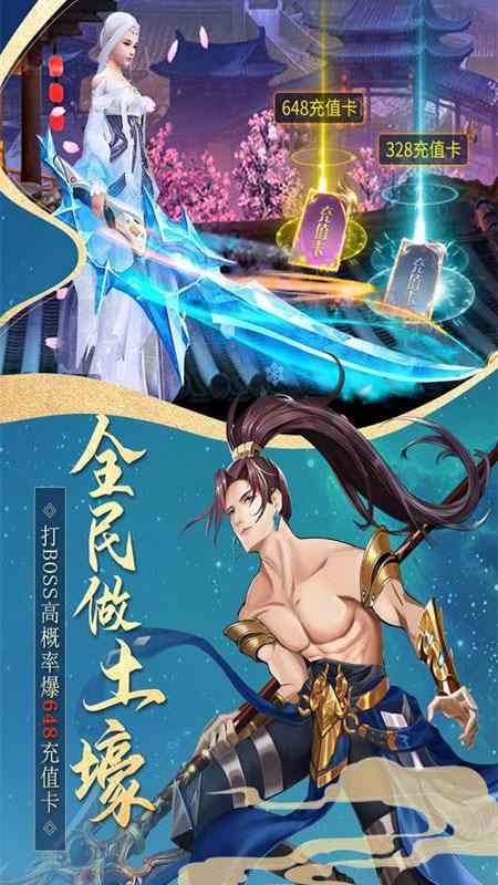 真武江湖电脑版下载