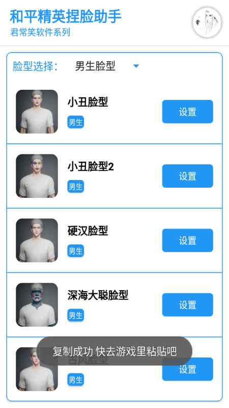 和平精英捏脸助手电脑版下载