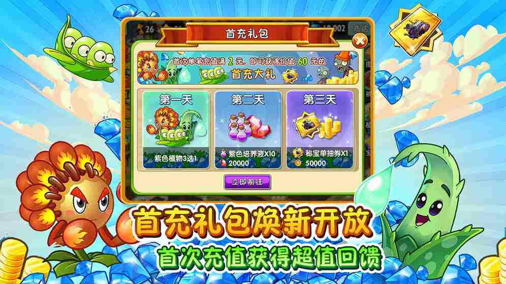 植物大戰(zhàn)僵尸2(全裝扮)電腦版下載