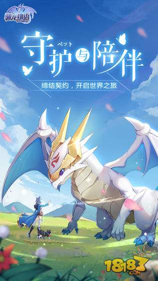 馴龍物語(九游)電腦版下載