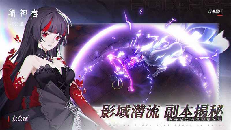 解神者电脑版下载