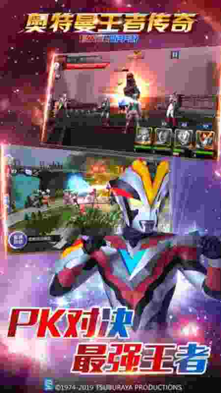 奥特曼王者传奇电脑版下载