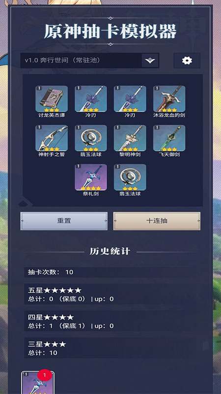 原神抽卡模拟器电脑版下载