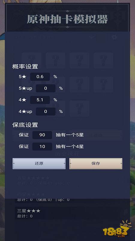 原神抽卡模拟器电脑版下载