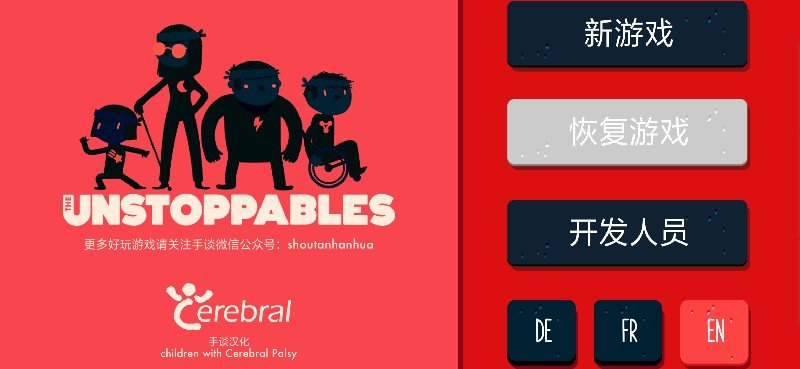 不可阻者 汉化版电脑版下载