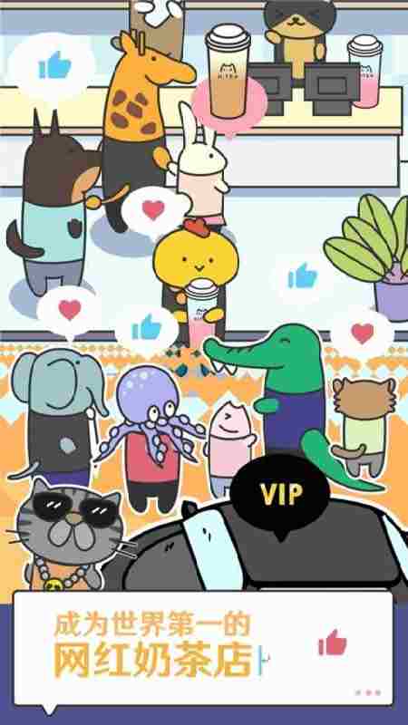 網紅奶茶店(Mod版)電腦版下載