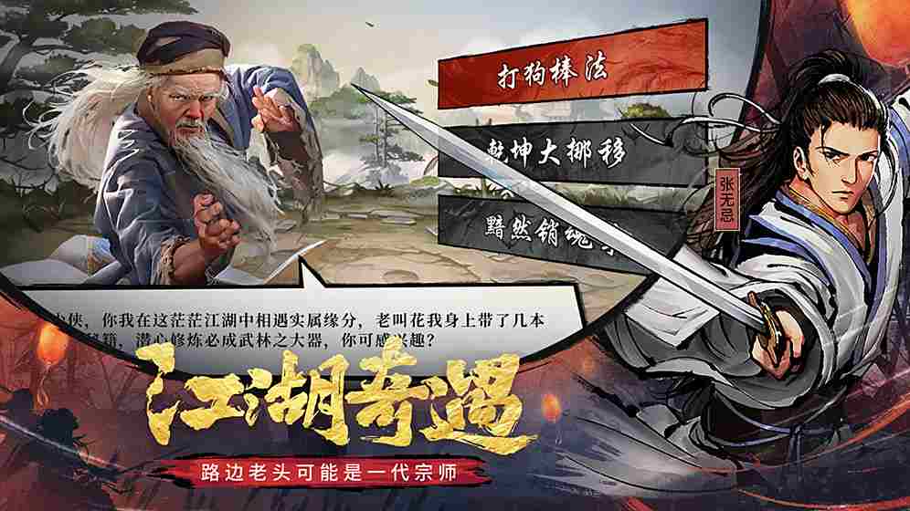 新射雕群侠传之铁血丹心(九游)电脑版下载