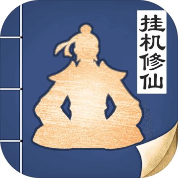 无极仙途(九游)电脑版下载