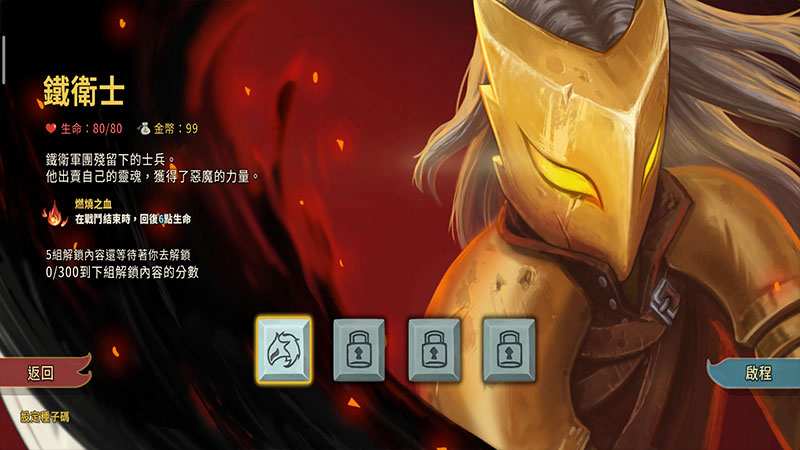 杀戮尖塔(免付费)电脑版下载