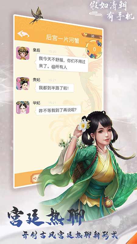 假如清朝有手机(Mod版)电脑版下载