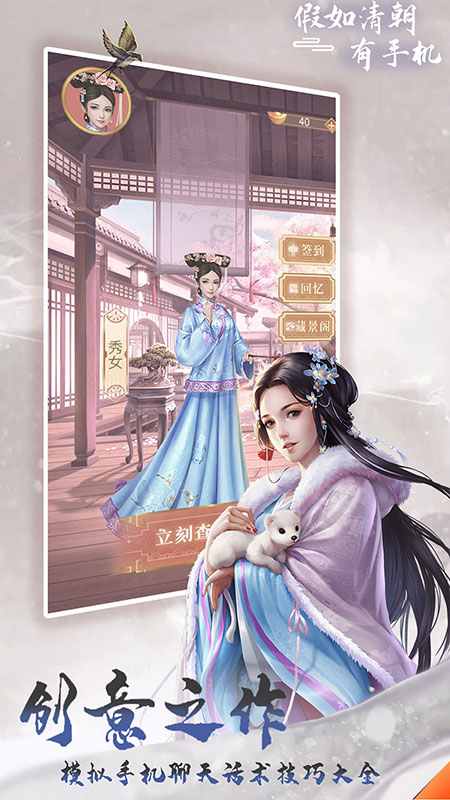 假如清朝有手机(Mod版)电脑版下载