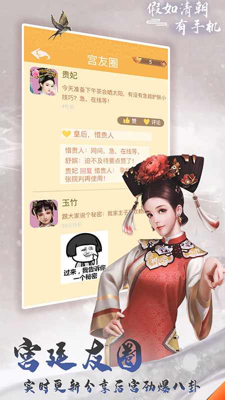 假如清朝有手机(Mod版)电脑版下载