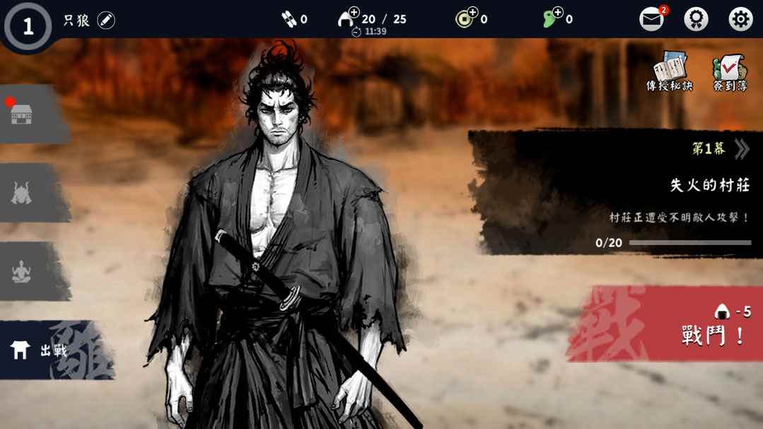 浪人:最后的武士电脑版下载