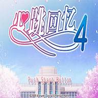 心跳回忆4 汉化版电脑版下载