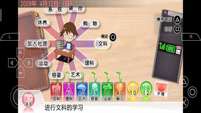 心跳回忆4 汉化版电脑版下载