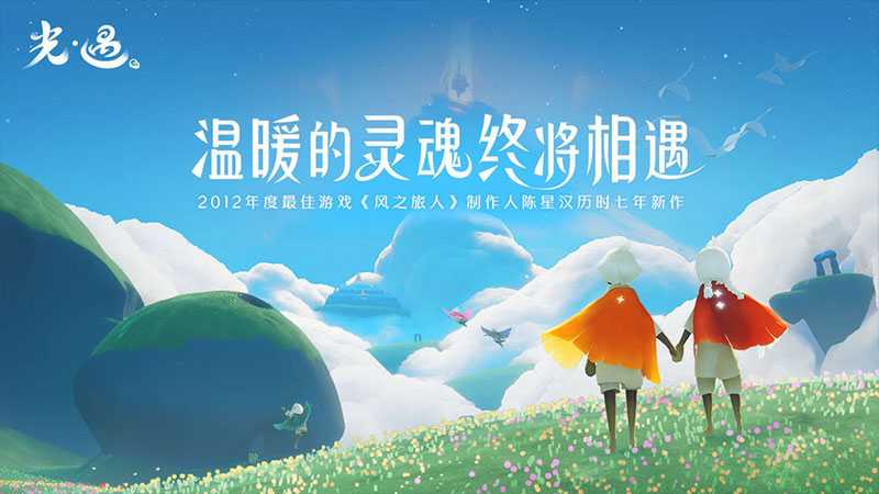 光遇(國服)電腦版下載