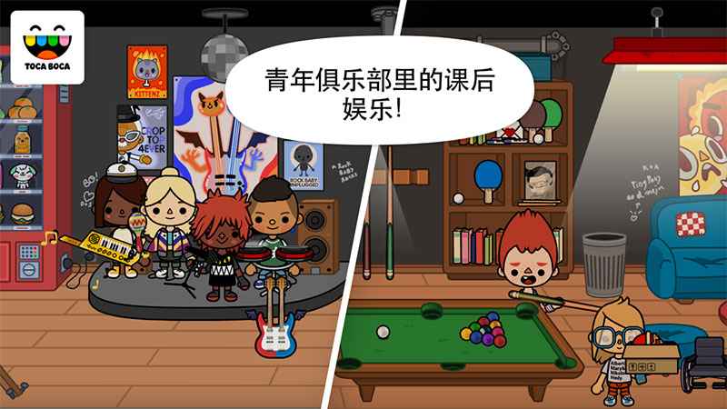 托卡生活:學校電腦版下載