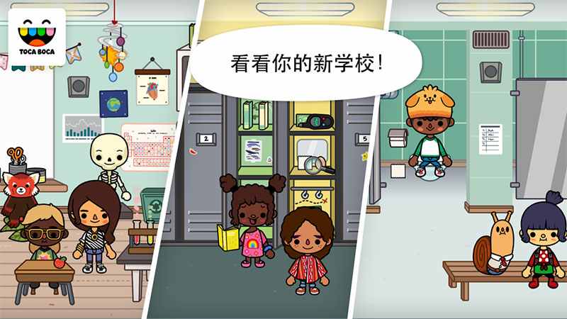 托卡生活:學校電腦版下載
