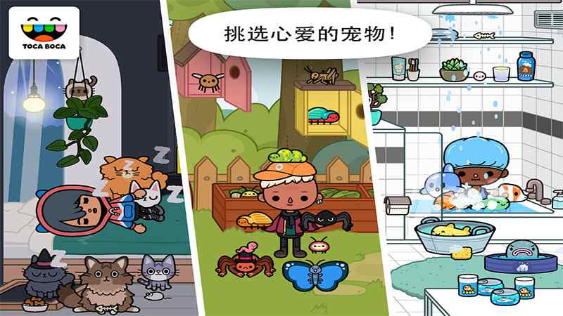 托卡生活:寵物電腦版下載