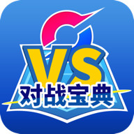 口袋对战宝典v8.13.0安卓版