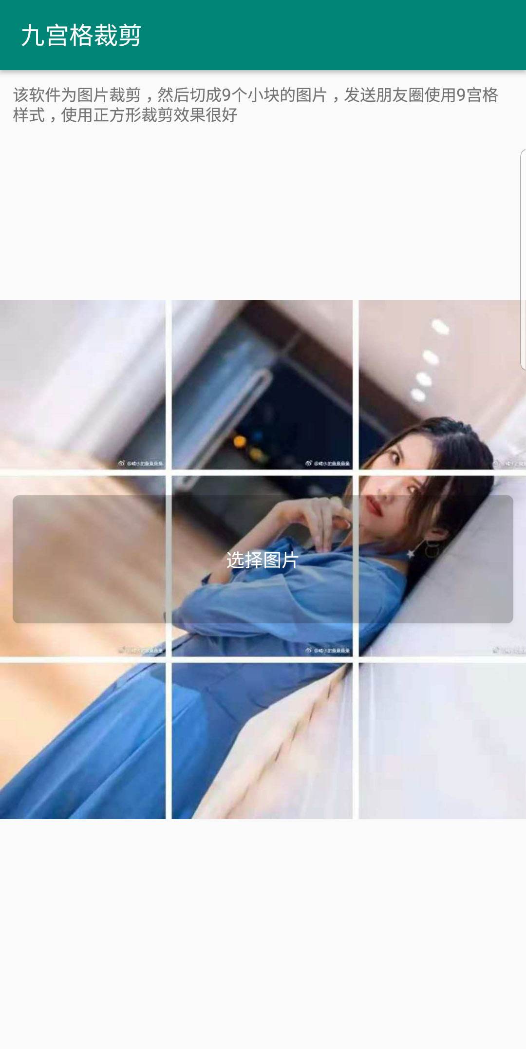 九宫格裁剪PC版下载地址分享 九宫格裁剪电脑版下载地址分享