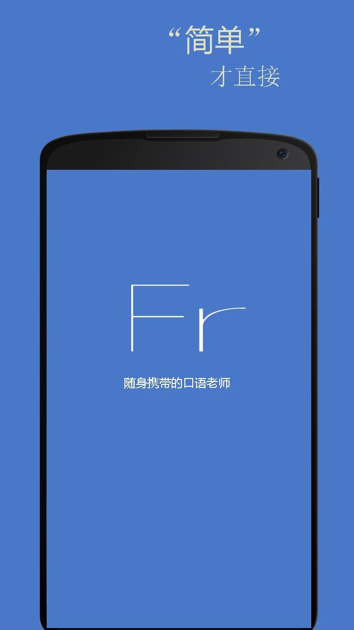 基础法语口语PC版下载地址分享 基础法语口语PC版安装教程