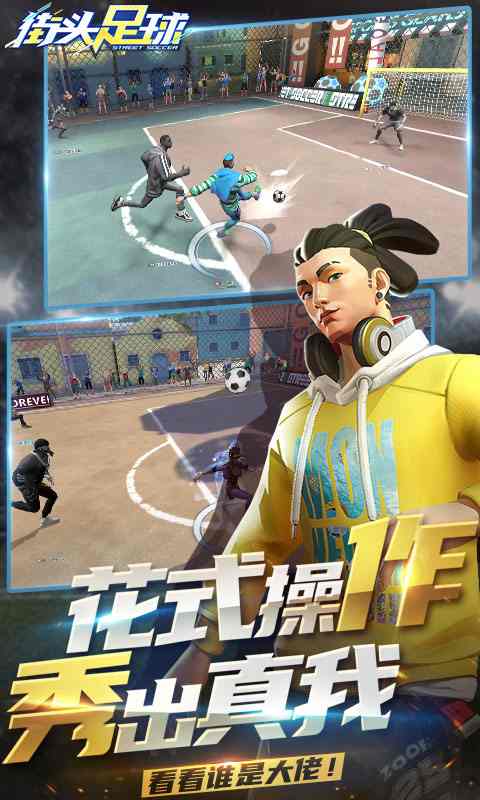 街头足球(九游)电脑版下载教程 街头足球(九游)最新PC版免费安装