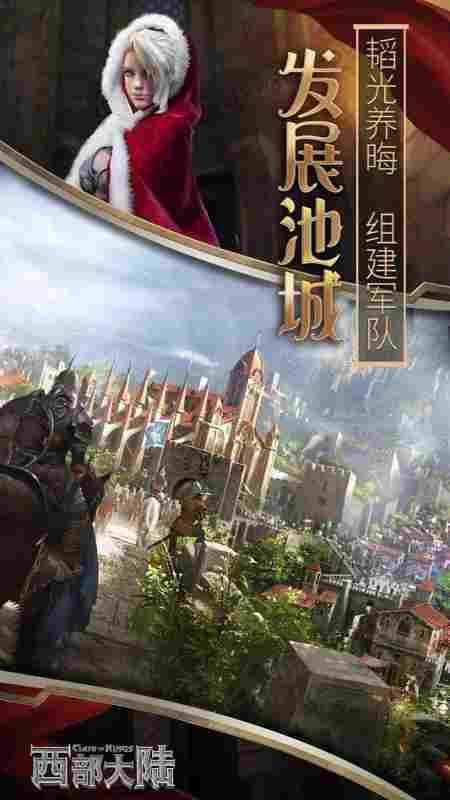 列王的紛爭(zhēng):西部大陸電腦版下載