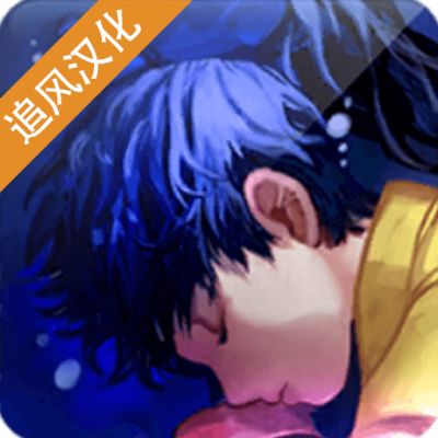 深海少女:爱丽的故事 汉化版