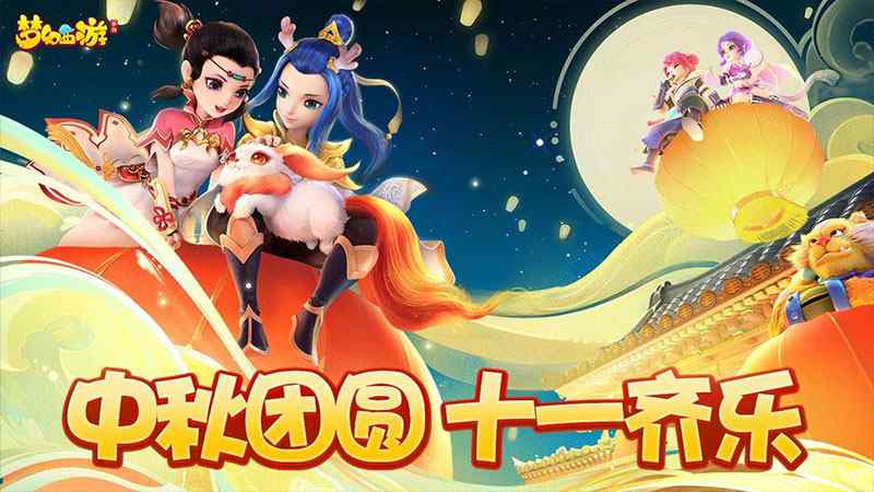 夢幻西游電腦版下載