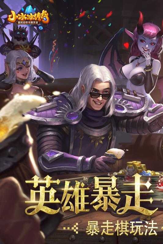 小冰冰传奇(360)电脑版下载