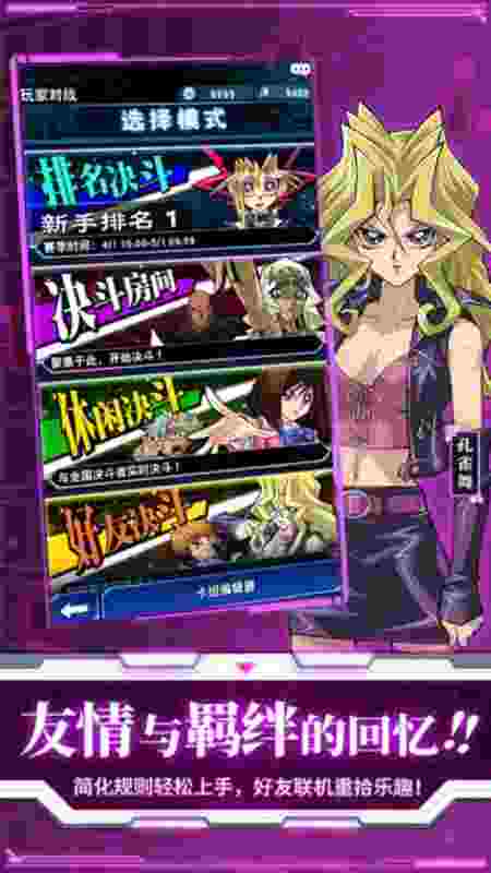 游戏王：决斗链接电脑版下载