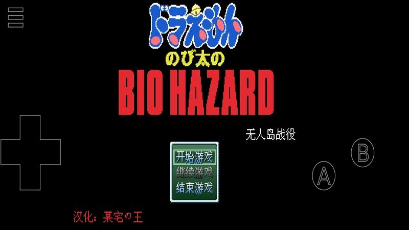 野比大雄的生化危机前传无人岛战役电脑版下载教程 野比大雄的生化危机前传无人岛战役最新PC版免费安装